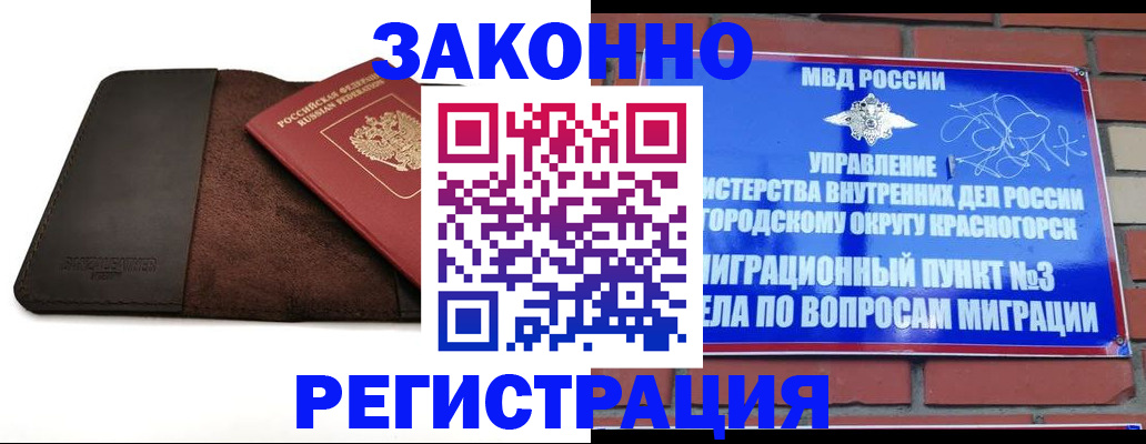 временная регистрация недорого в Москве