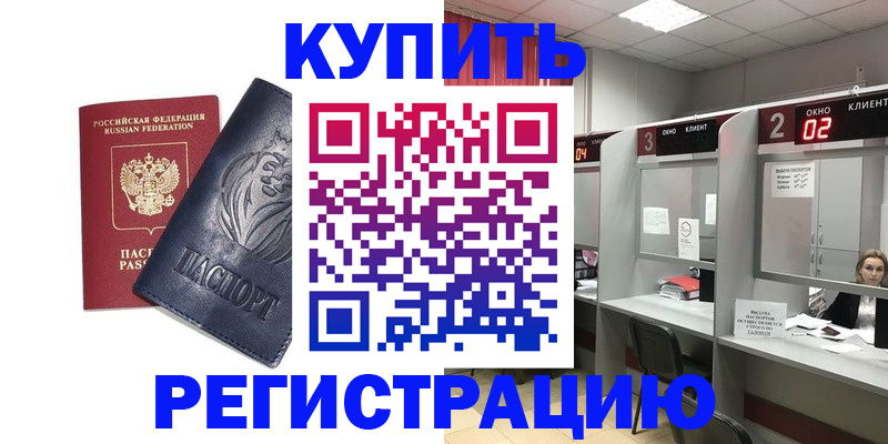 временная регистрация в Москве