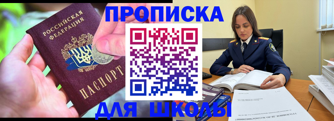 прописка для работы в Москве