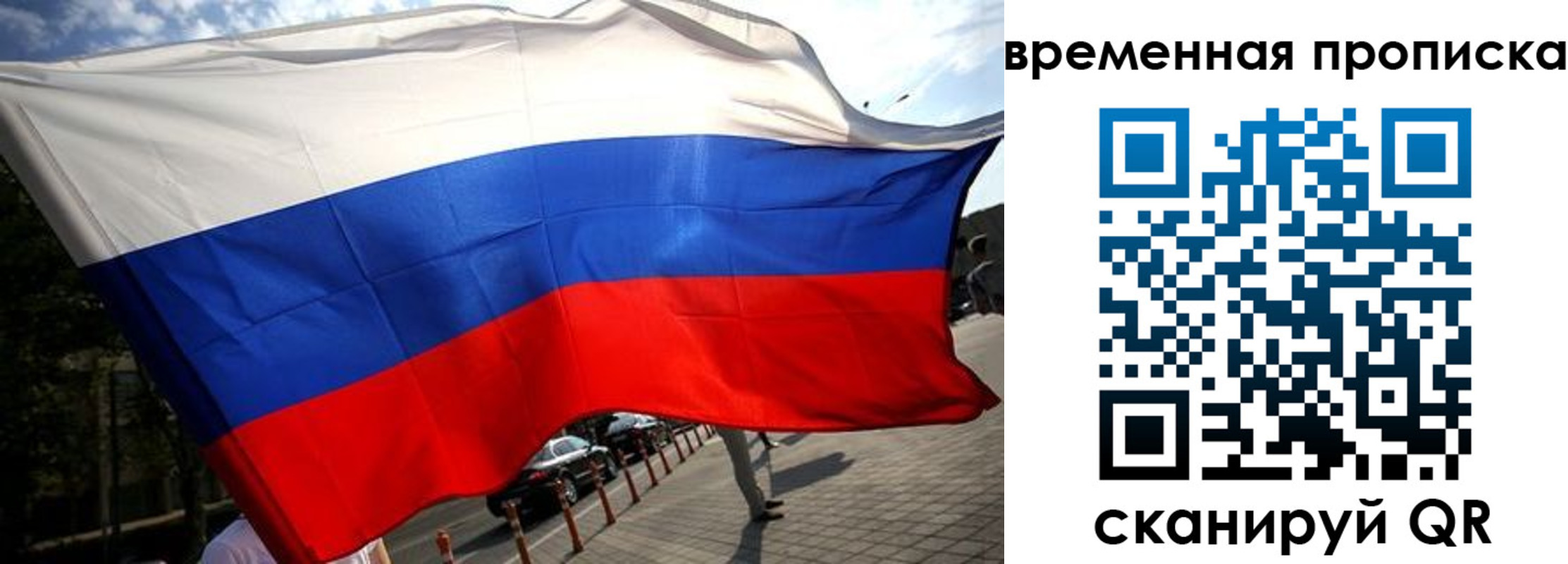 временная регистрация 2025 в Москве