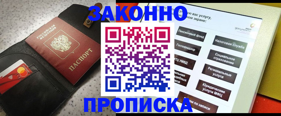 временная регистрация для всех в Москве