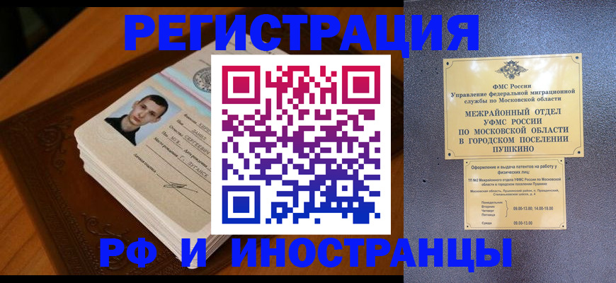 временная регистрация для школы в Москве