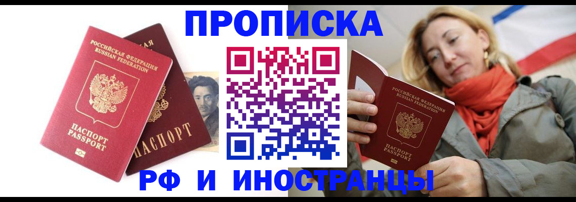 прописка от собственника в Москве
