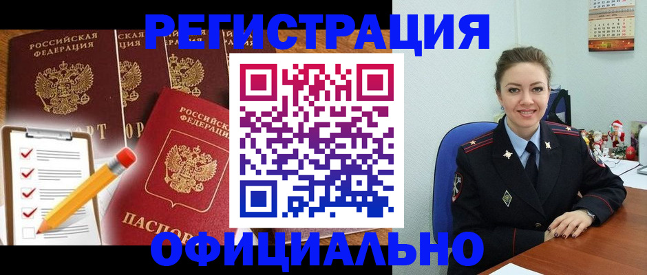 миграционный учет в Москве