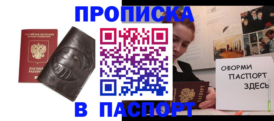 временная регистрация 2025 в Москве