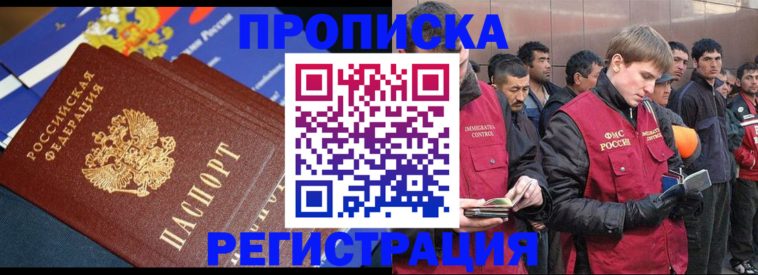 временная регистрация купить в Москве